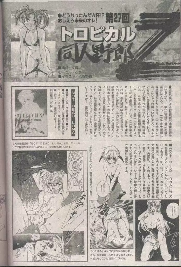 COMIC パピポ 1998年8月号 Page.224