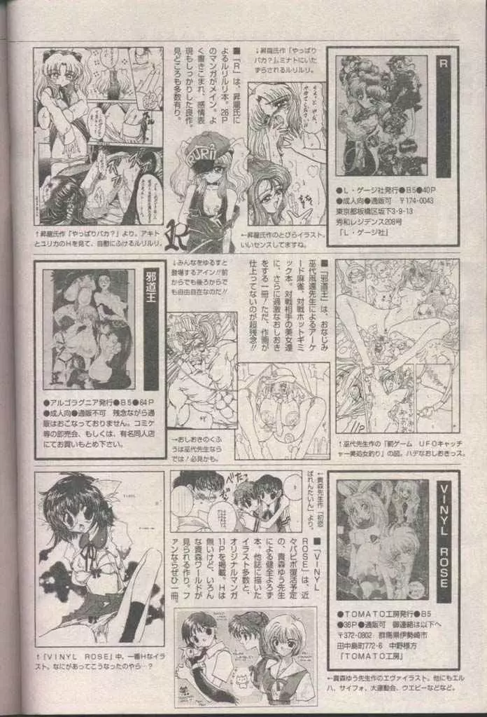 COMIC パピポ 1998年8月号 Page.226