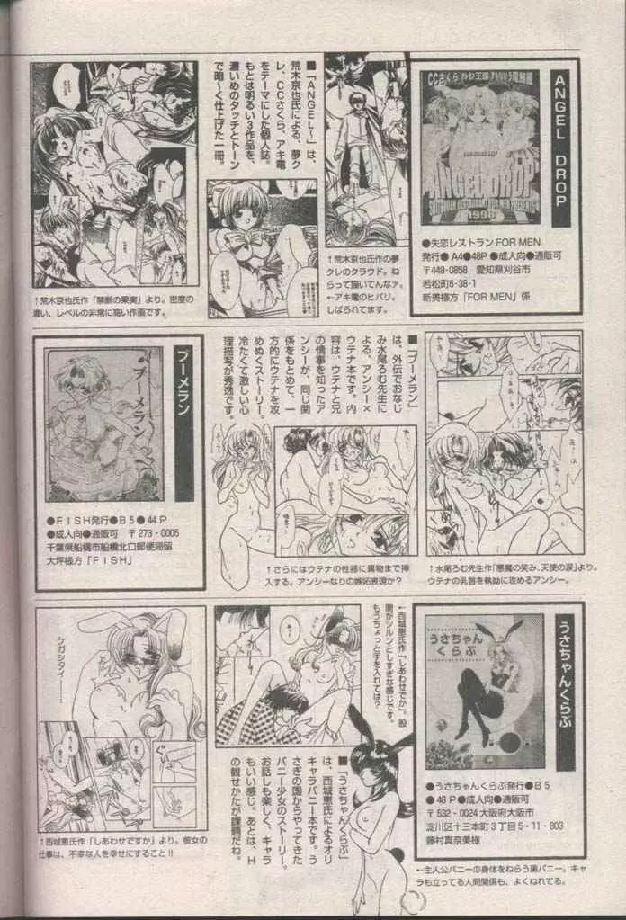 COMIC パピポ 1998年8月号 Page.228