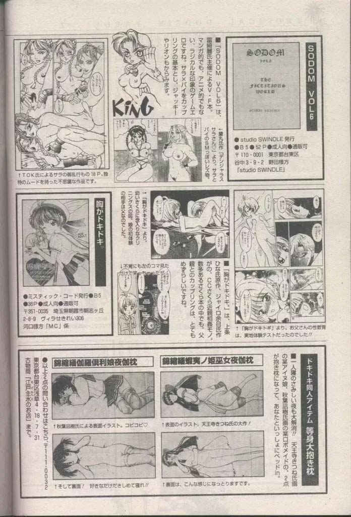 COMIC パピポ 1998年8月号 Page.230