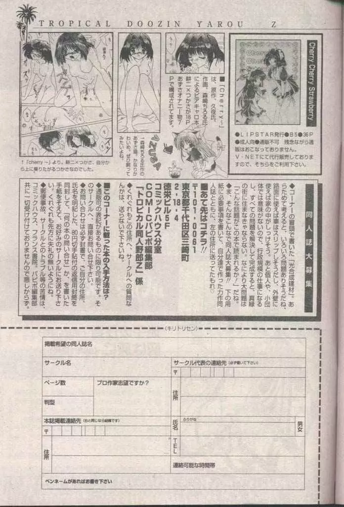 COMIC パピポ 1998年8月号 Page.231