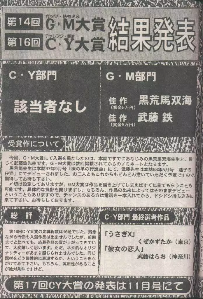 COMIC パピポ 1998年8月号 Page.233