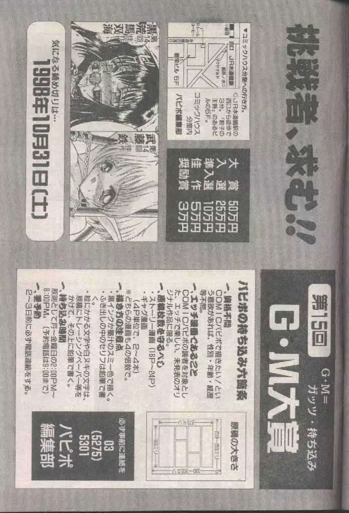 COMIC パピポ 1998年8月号 Page.235