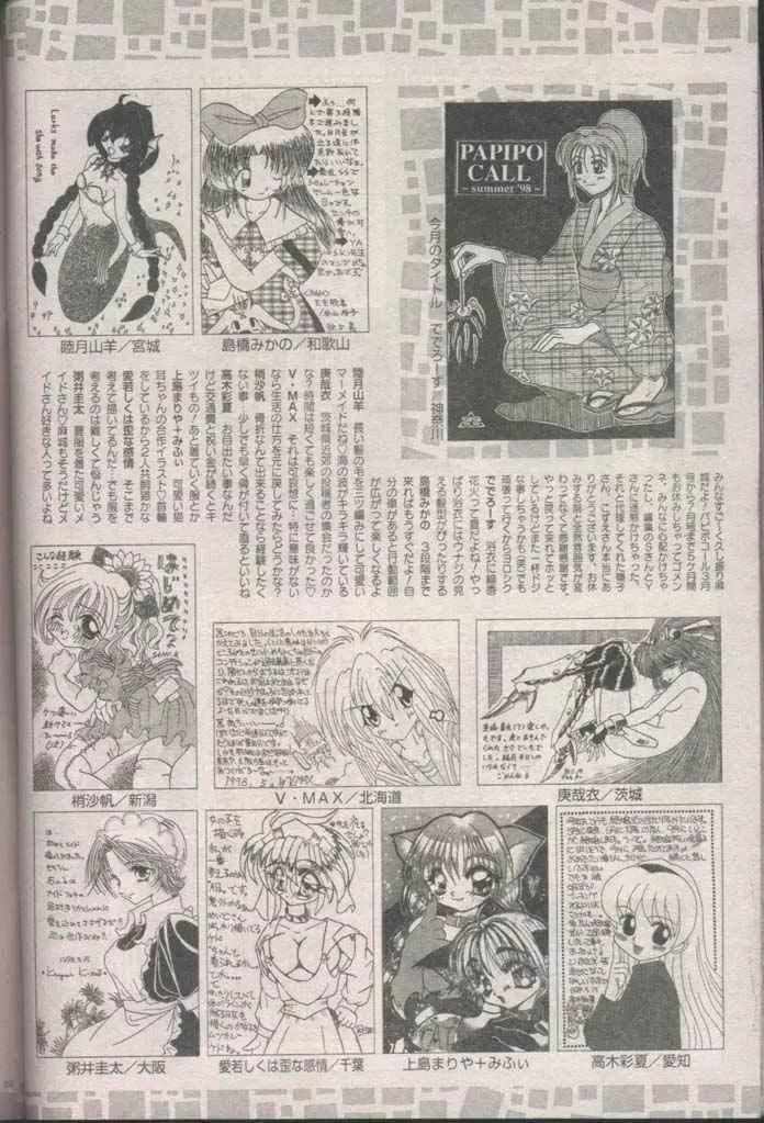 COMIC パピポ 1998年8月号 Page.236