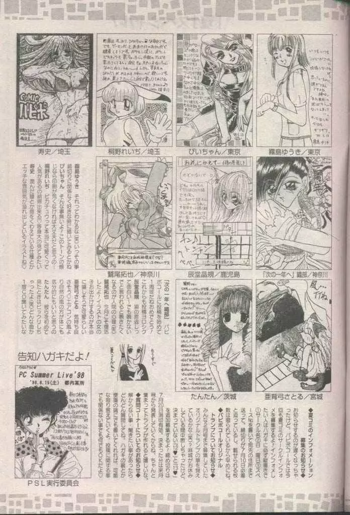 COMIC パピポ 1998年8月号 Page.237