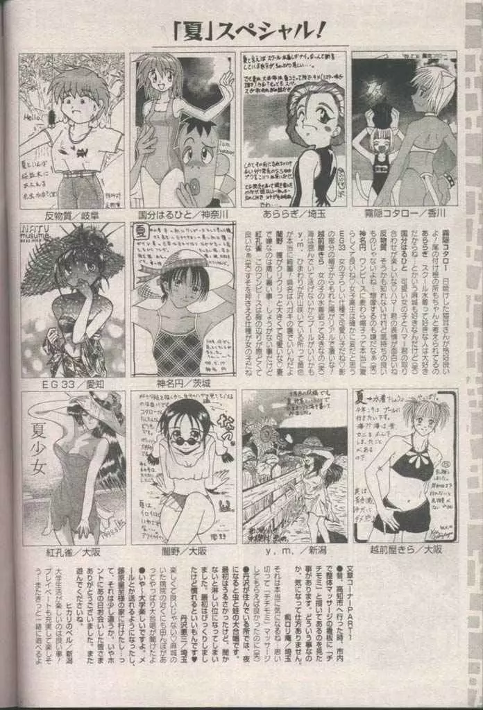 COMIC パピポ 1998年8月号 Page.238