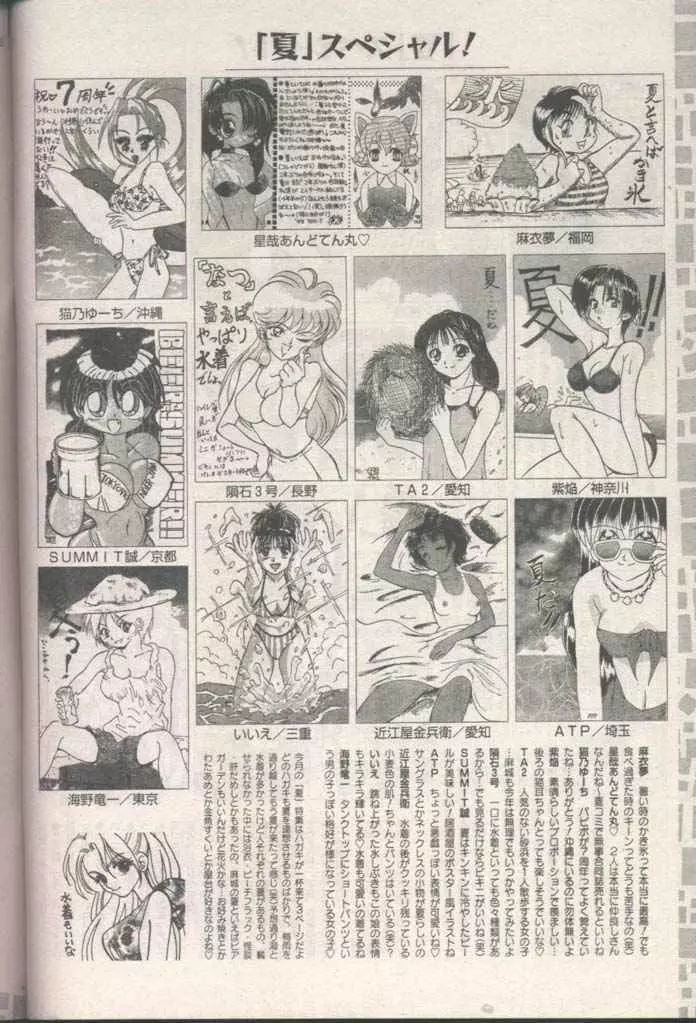 COMIC パピポ 1998年8月号 Page.240