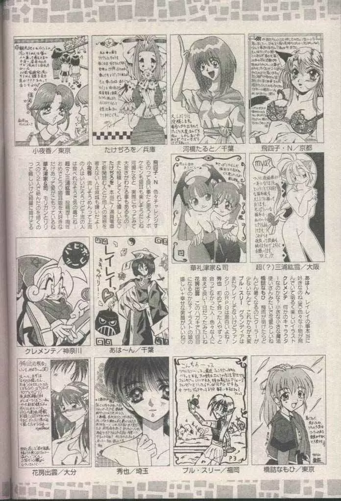 COMIC パピポ 1998年8月号 Page.242