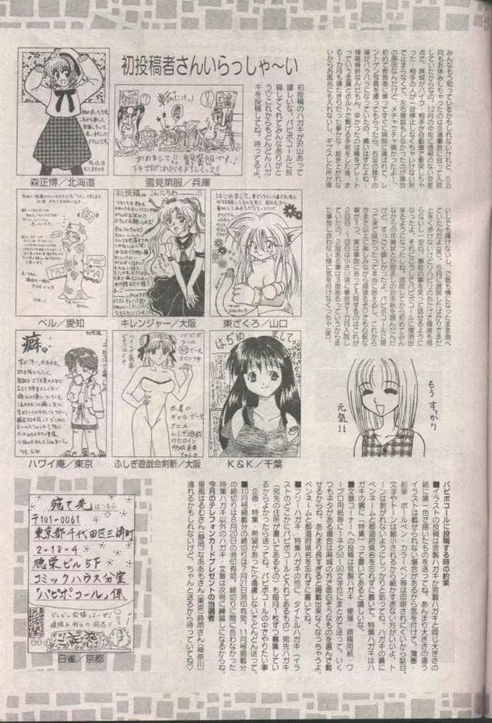 COMIC パピポ 1998年8月号 Page.243