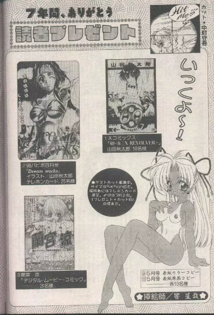 COMIC パピポ 1998年8月号 Page.244