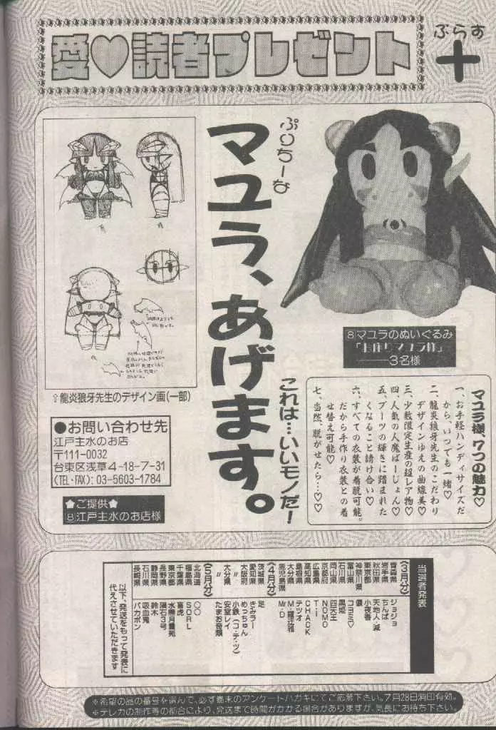 COMIC パピポ 1998年8月号 Page.246