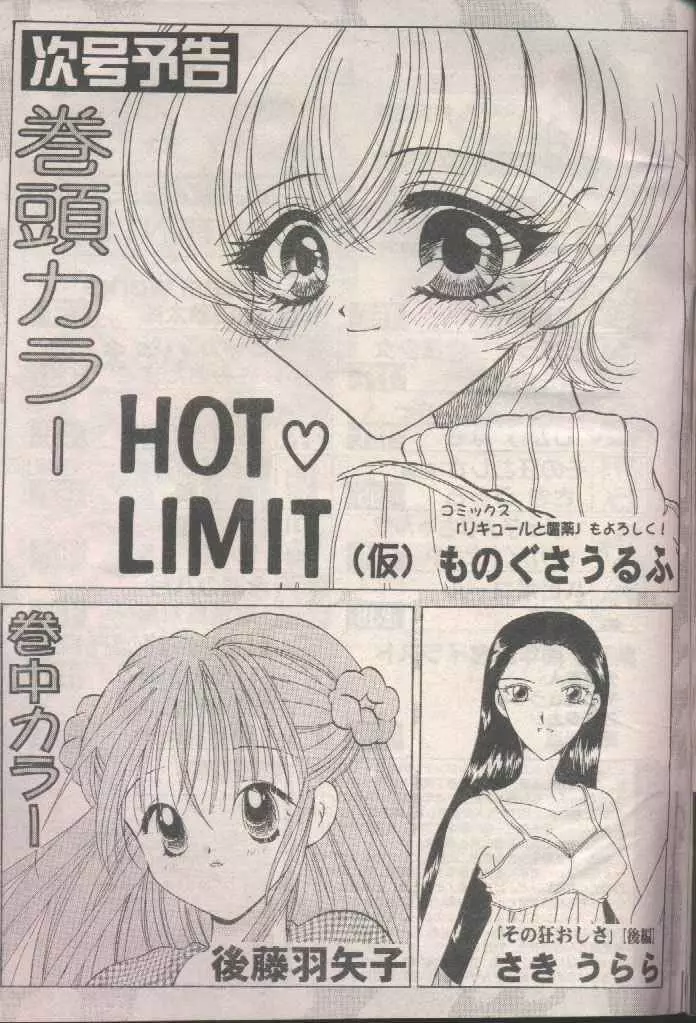 COMIC パピポ 1998年8月号 Page.249