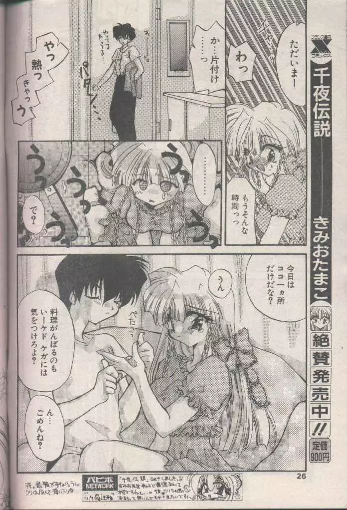 COMIC パピポ 1998年8月号 Page.26