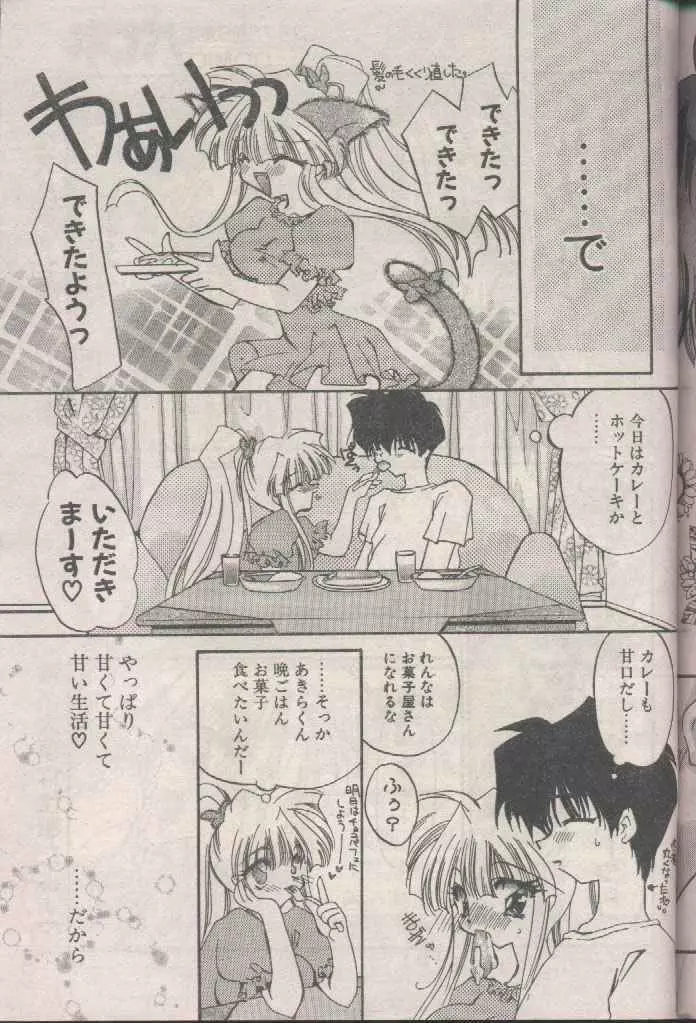 COMIC パピポ 1998年8月号 Page.41