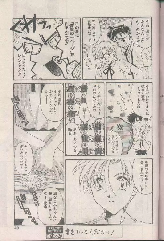 COMIC パピポ 1998年8月号 Page.49