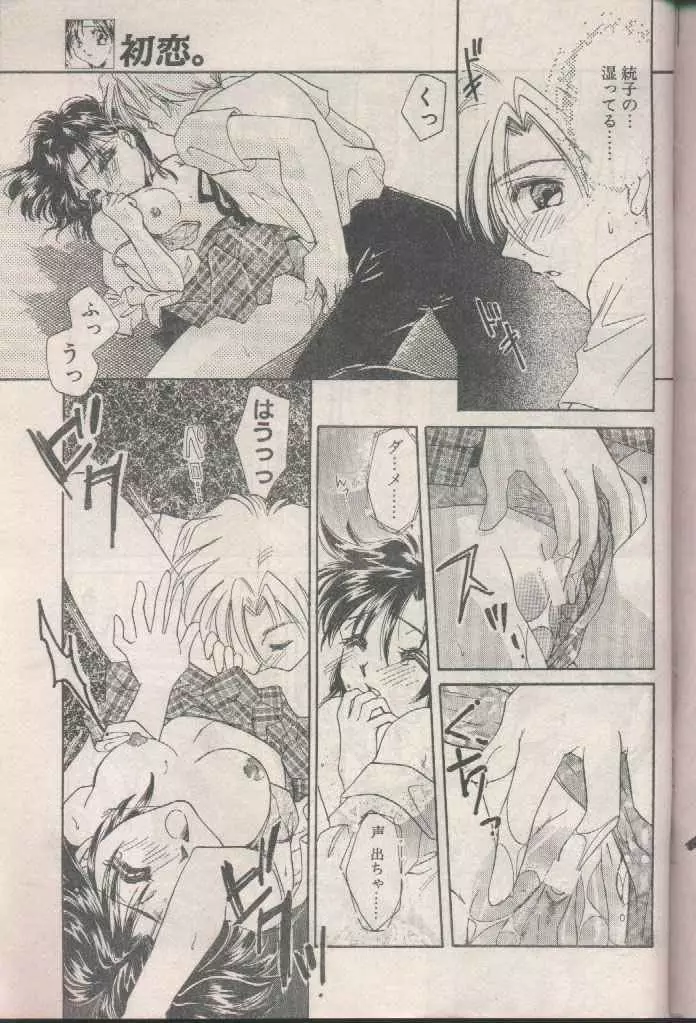 COMIC パピポ 1998年8月号 Page.55