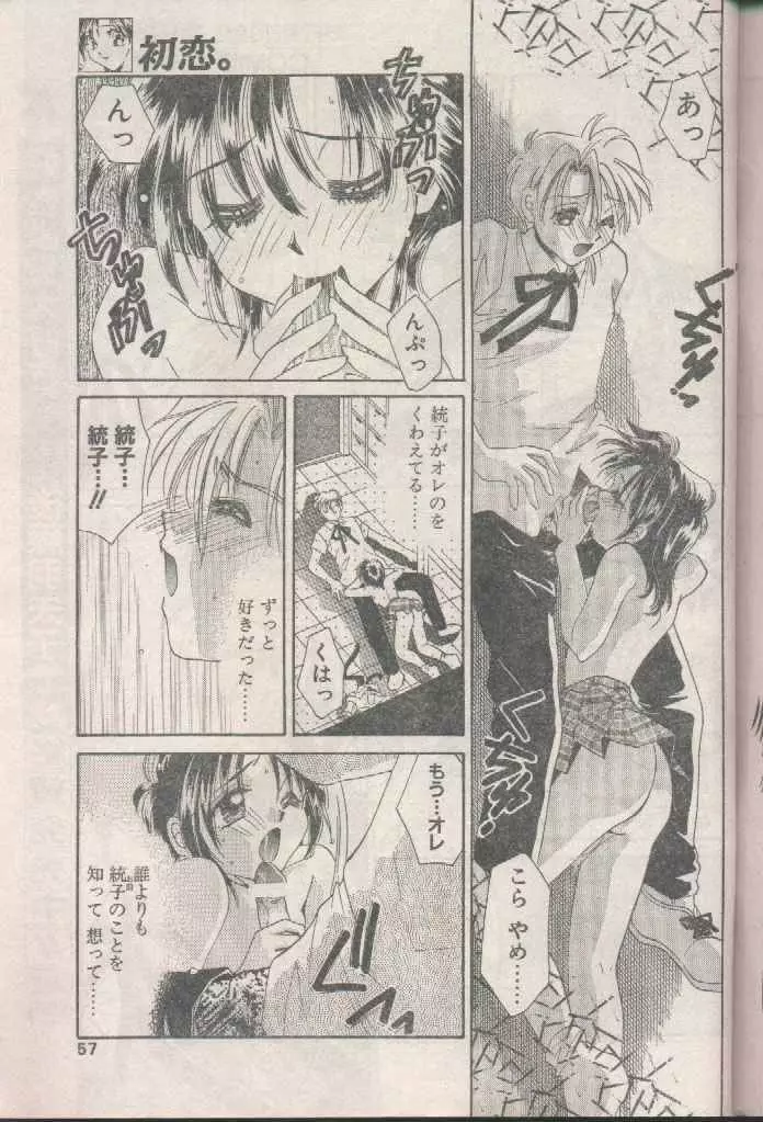 COMIC パピポ 1998年8月号 Page.57