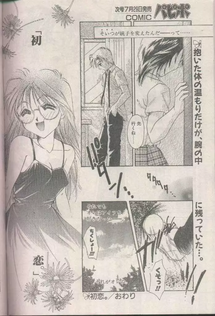 COMIC パピポ 1998年8月号 Page.62