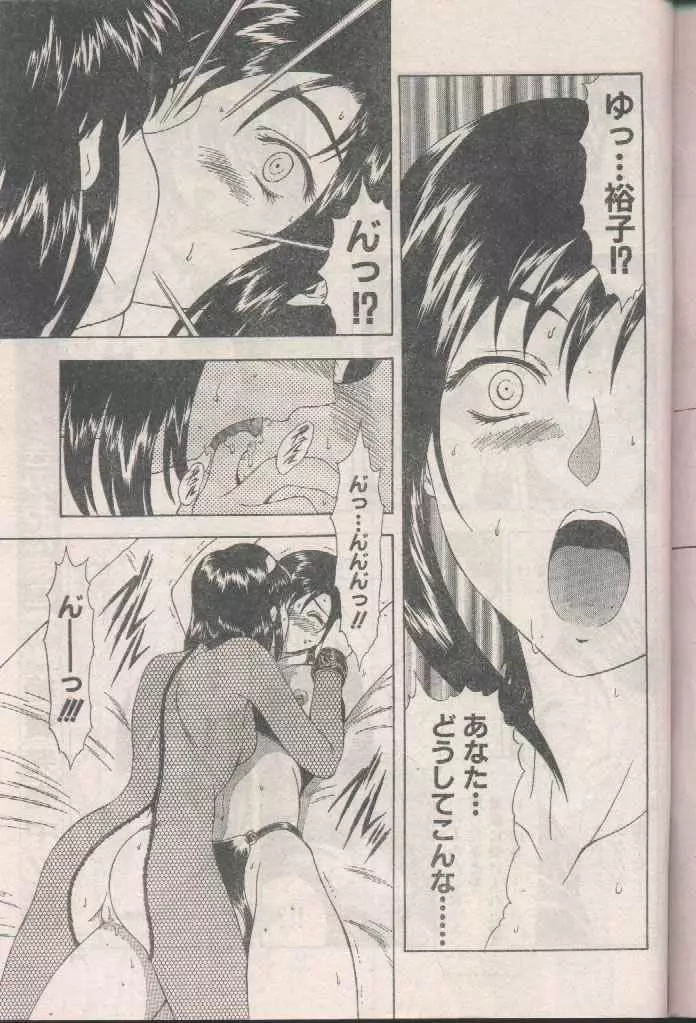 COMIC パピポ 1998年8月号 Page.69