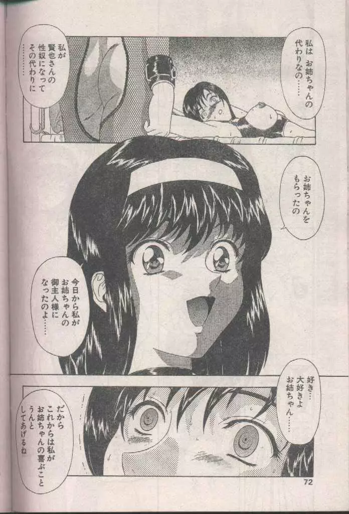 COMIC パピポ 1998年8月号 Page.72