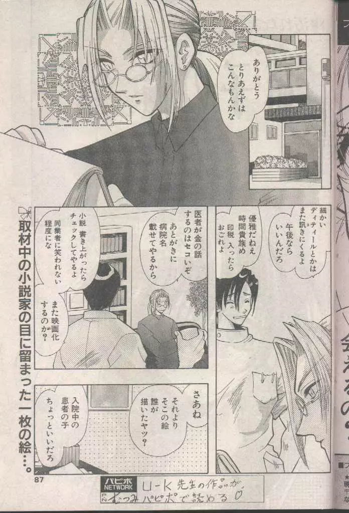 COMIC パピポ 1998年8月号 Page.87