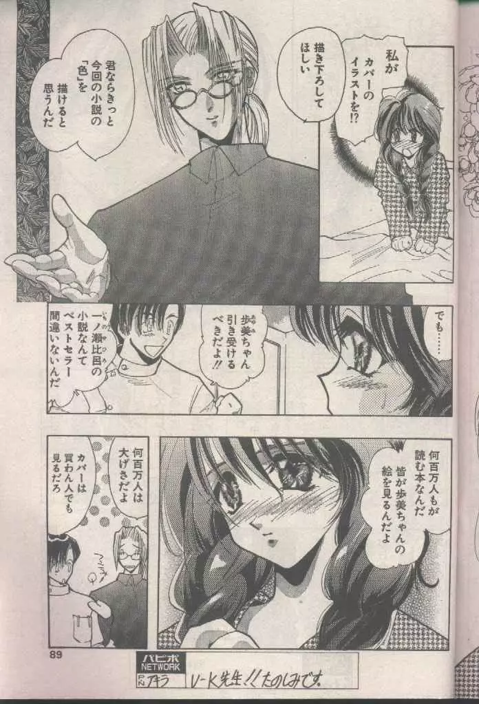 COMIC パピポ 1998年8月号 Page.89