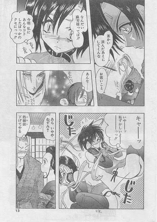 COMIC パピポ 1999年5月号 Page.12