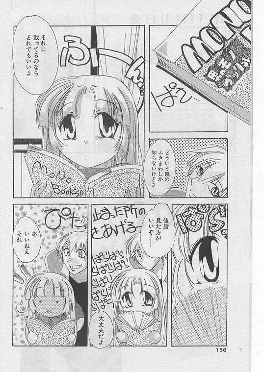 COMIC パピポ 1999年5月号 Page.143