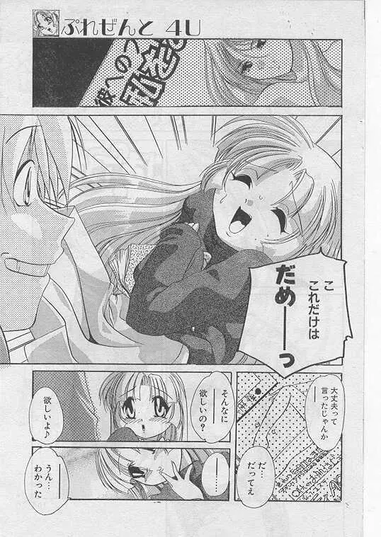 COMIC パピポ 1999年5月号 Page.144