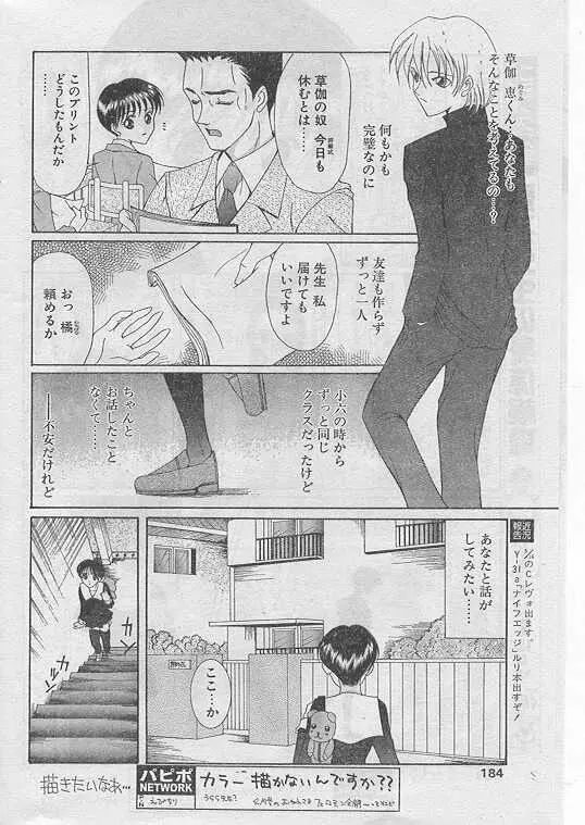 COMIC パピポ 1999年5月号 Page.165