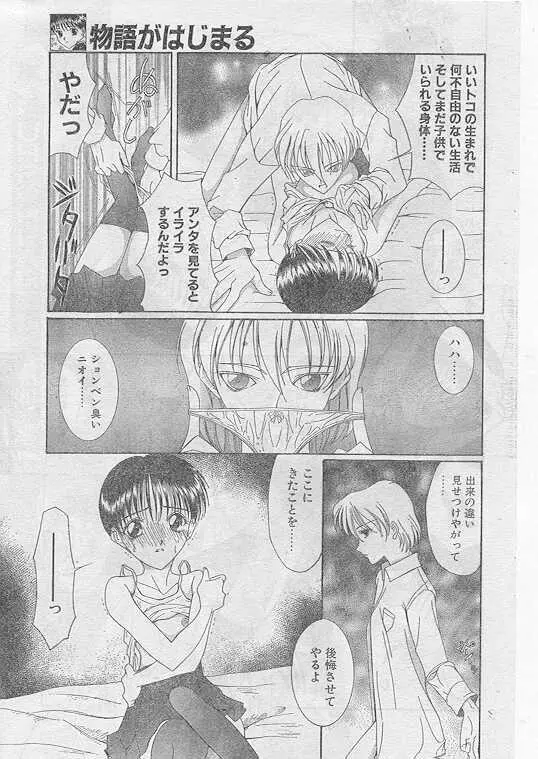 COMIC パピポ 1999年5月号 Page.170