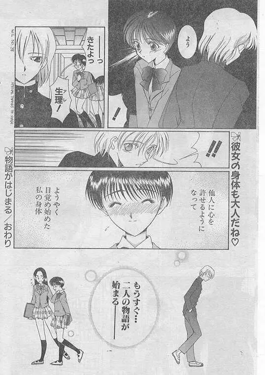 COMIC パピポ 1999年5月号 Page.179