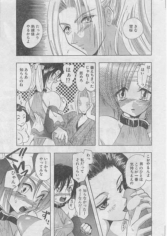 COMIC パピポ 1999年5月号 Page.18