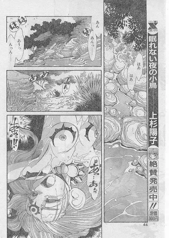 COMIC パピポ 1999年5月号 Page.39