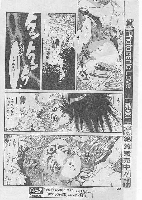 COMIC パピポ 1999年5月号 Page.41