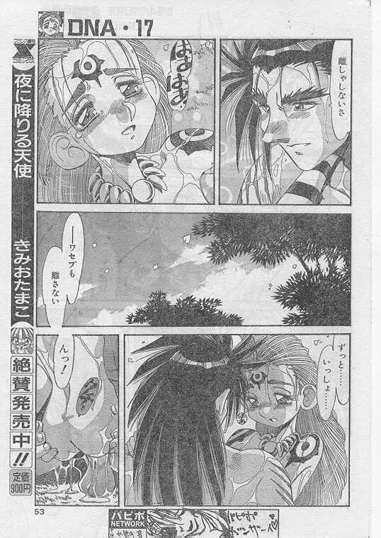 COMIC パピポ 1999年5月号 Page.48