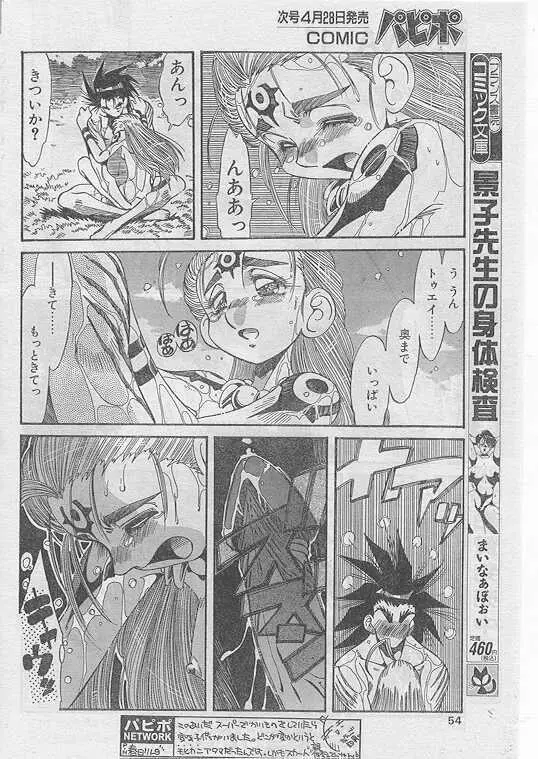 COMIC パピポ 1999年5月号 Page.49