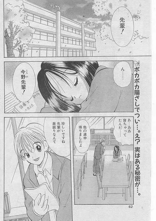 COMIC パピポ 1999年5月号 Page.55