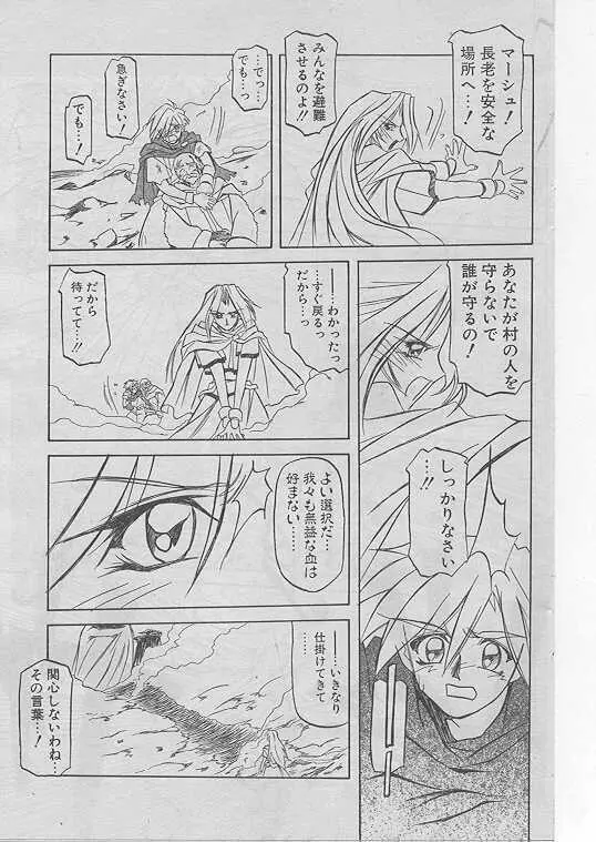 COMIC パピポ 1999年8月号 Page.102