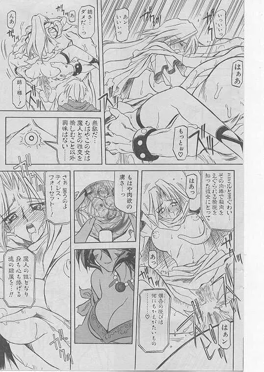 COMIC パピポ 1999年8月号 Page.114