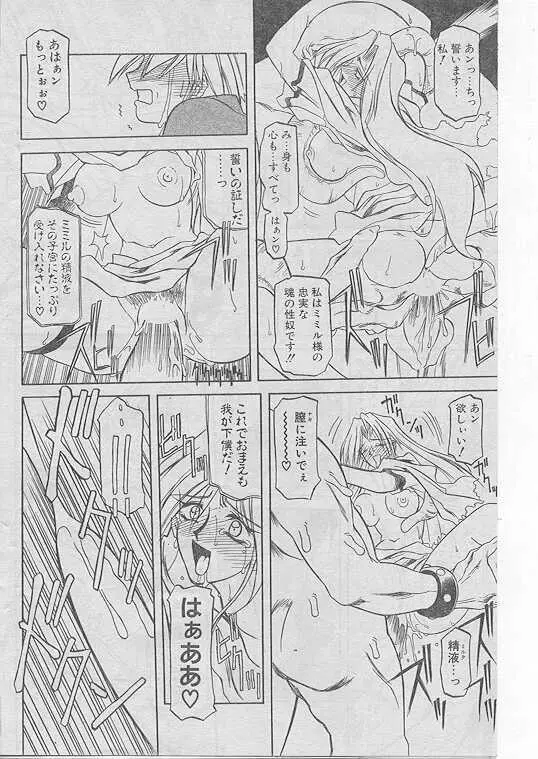 COMIC パピポ 1999年8月号 Page.115