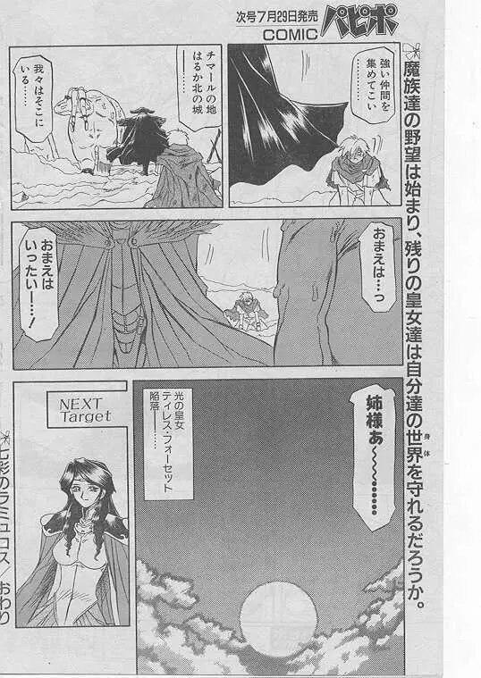 COMIC パピポ 1999年8月号 Page.117