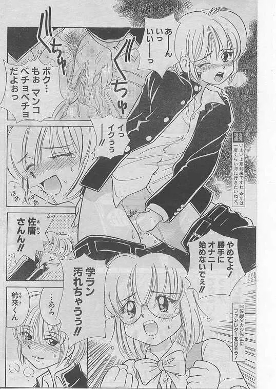 COMIC パピポ 1999年8月号 Page.134