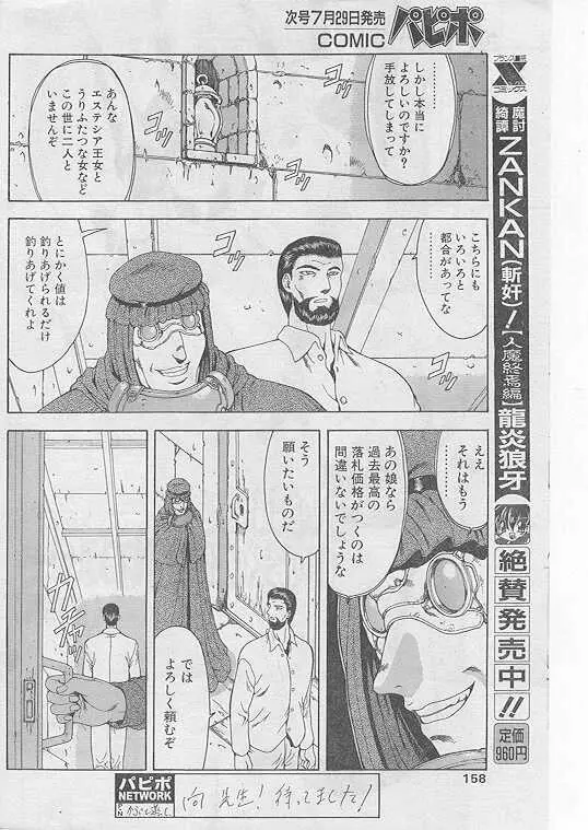 COMIC パピポ 1999年8月号 Page.140