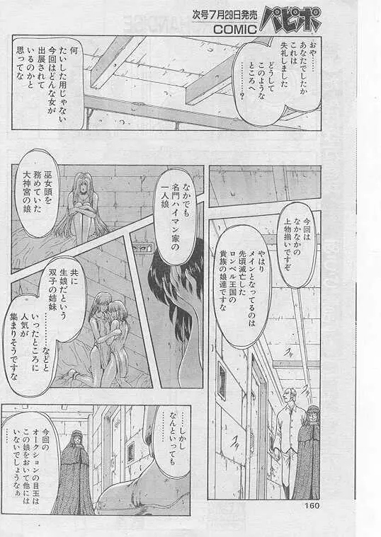 COMIC パピポ 1999年8月号 Page.142