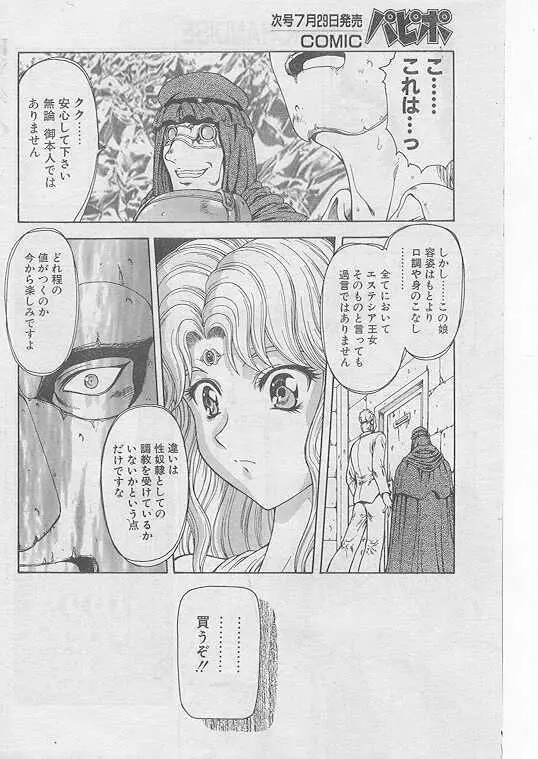 COMIC パピポ 1999年8月号 Page.144