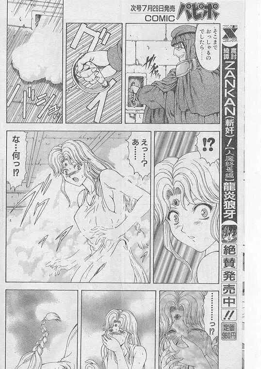 COMIC パピポ 1999年8月号 Page.146