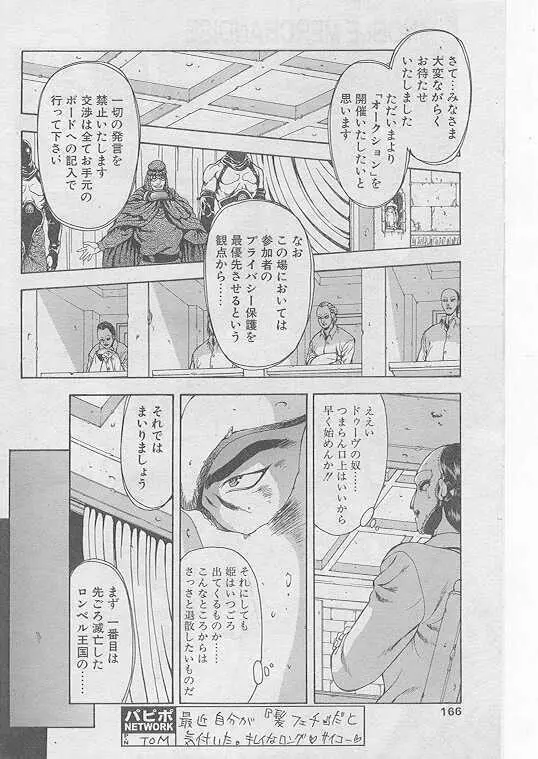 COMIC パピポ 1999年8月号 Page.148