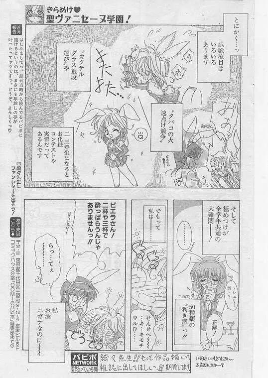 COMIC パピポ 1999年8月号 Page.159