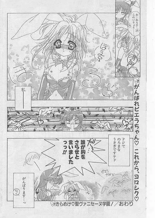 COMIC パピポ 1999年8月号 Page.160